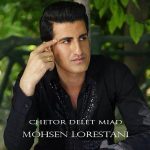 Mohsen Lorestani Chetor Delet Miyad